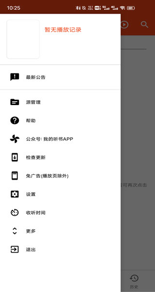 我的听书手机下载