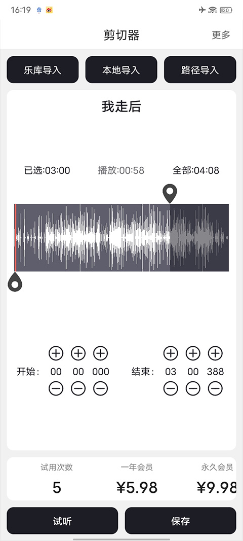 MP3剪辑器手机下载
