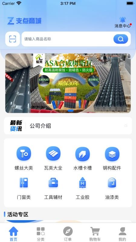 支点配件app安卓下载