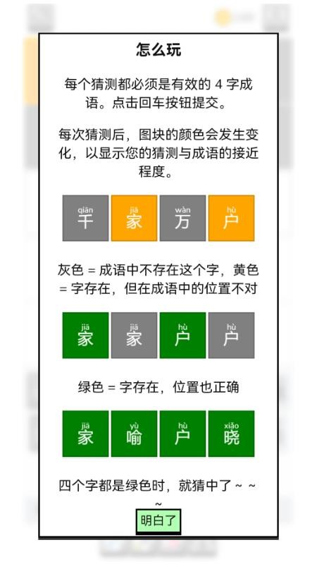 一帆成语官方版无广告下载