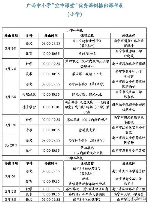 广西视听空中课堂app免广告下载