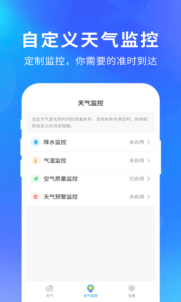 天气预报15日app免广告下载
