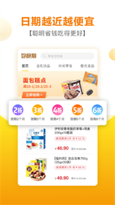 好食期安卓版下载