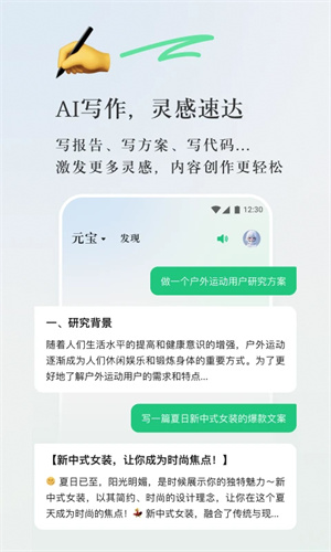 腾讯元宝APP安装最新版v1.1.4安卓版软件下载