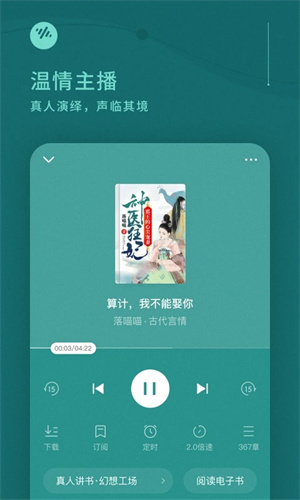 番茄畅听耗子永久会员修改版v5.3.6.32安卓版免费下载