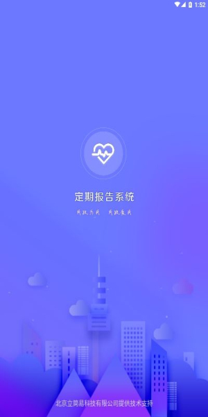 定期报告系统2026最新app下载