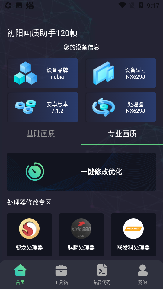 初阳画质助手正式版下载