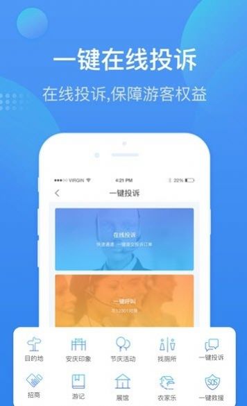 安庆智游免费版下载