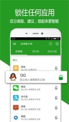 应用锁大师安装下载