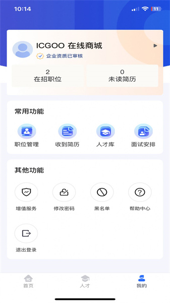 IC招聘app下载