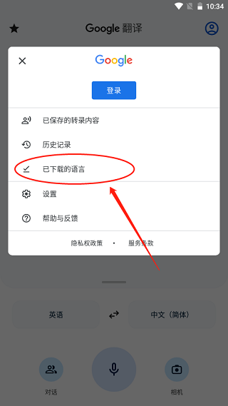 谷歌翻译2026安装下载