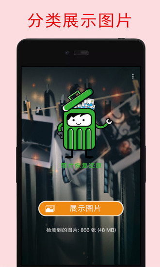 照片恢复宝6.1.0下载