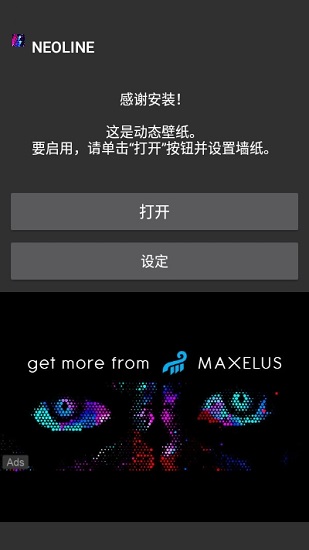 neoline壁纸官方版app下载