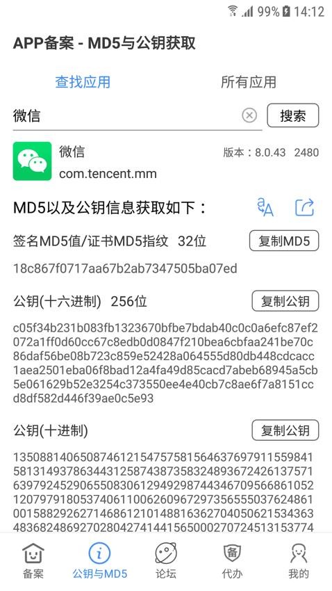 备案助手安卓版下载