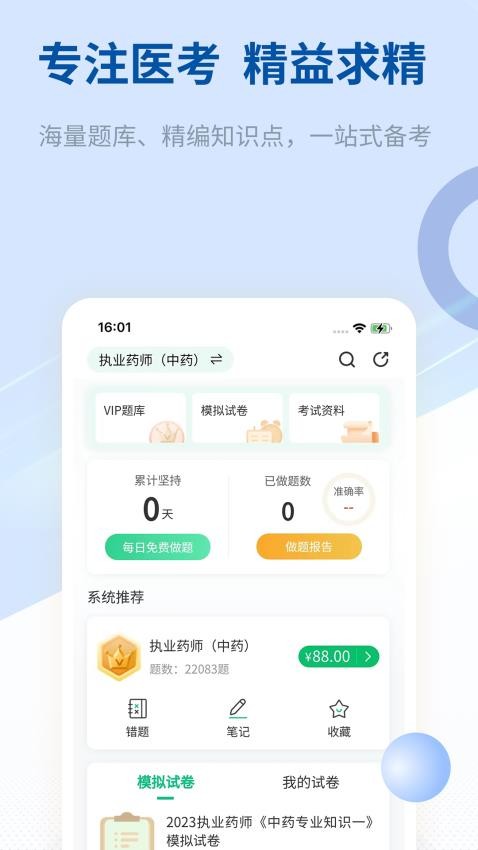 希赛医卫题库正版下载