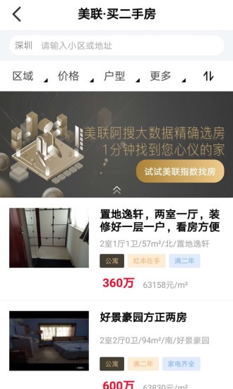 美联好房正版下载