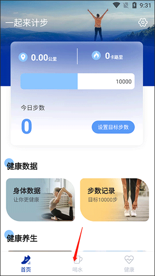 一起来计步1.0.0下载