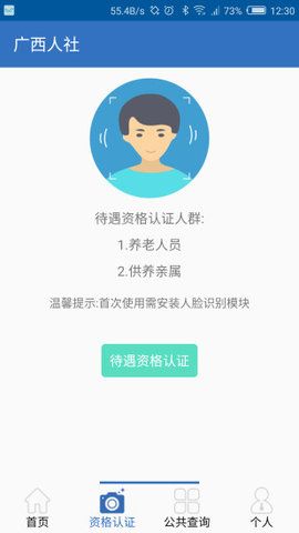 广西人社养老认证app官方客户端免费下载