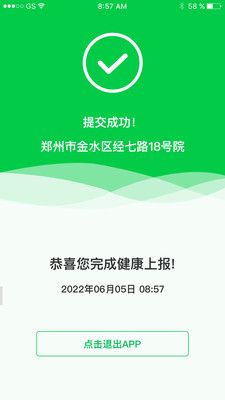 健康上报官方平台app无广告下载