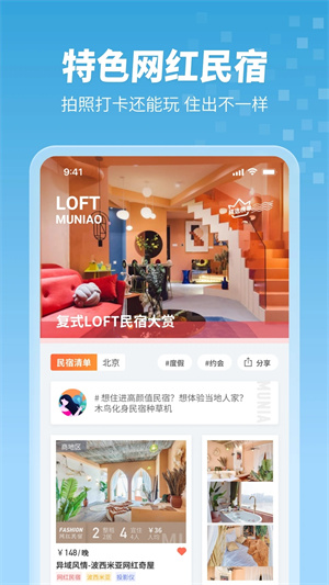 木鸟短租app最新版v8.1.8安卓版安装下载