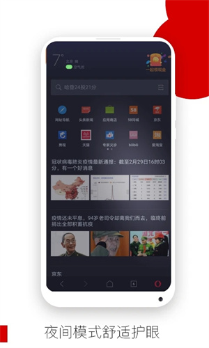 欧朋浏览器安卓版v12.91.0.4最新版安装下载