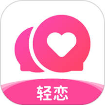 轻恋交友