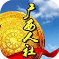 广西人社养老认证app官方客户端