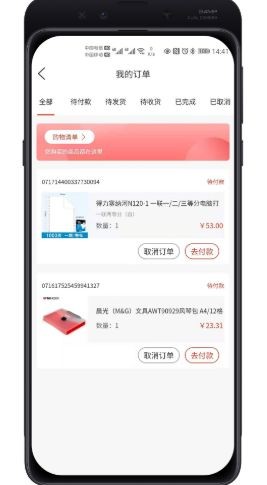 普利斯云采软件下载