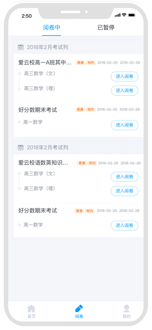 好分数教师版安装包下载