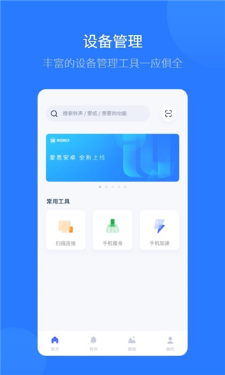 爱思助手免费版手机下载