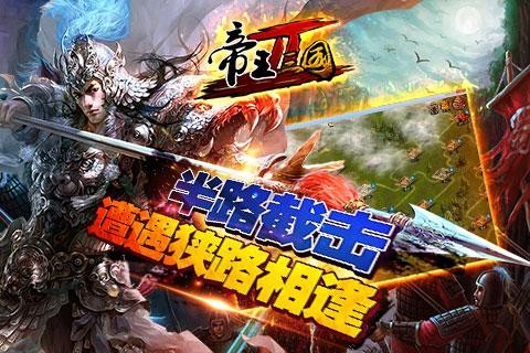 帝王三国2官网下载