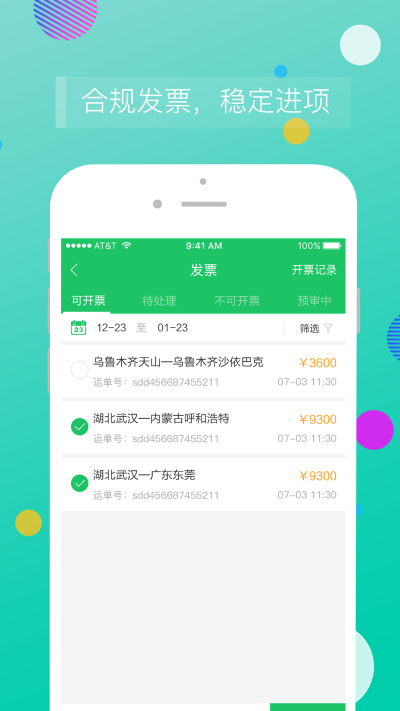 司机宝企业版官网下载