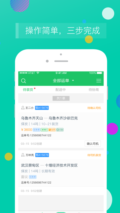 司机宝企业版官网下载