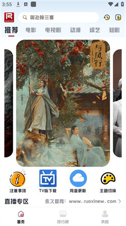 若惜追剧TV安装包下载