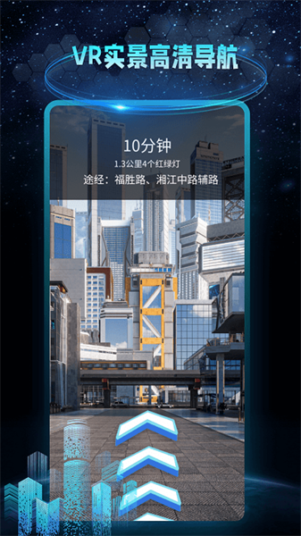 ar地球实景导航安卓下载