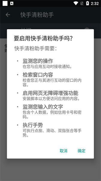 快手清粉助手正版下载