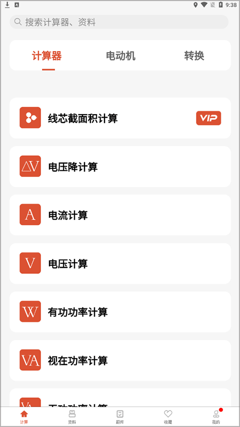 电工大师手机下载