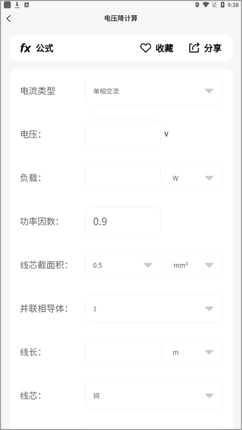 电工大师手机下载