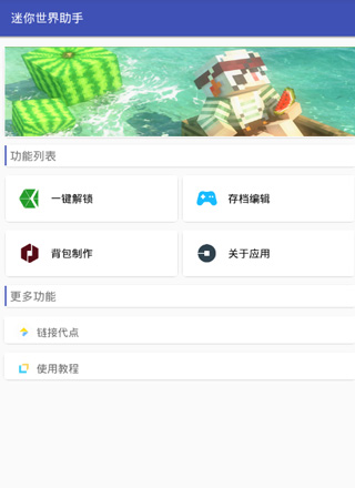 迷你世界xg黑科技安装包下载