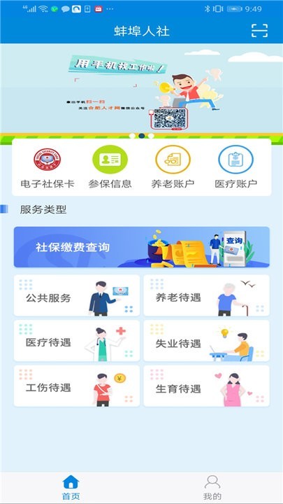 蚌埠人社最新下载