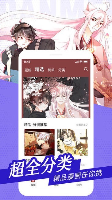 耽迷漫画2026最新下载