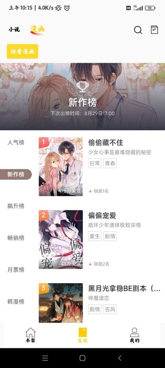 包子漫画免费安卓下载