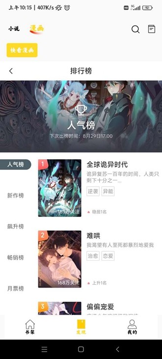 包子漫画免费安卓下载