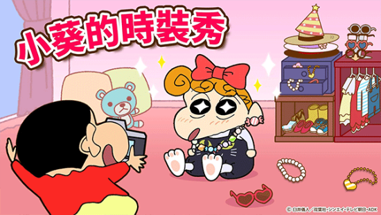 蜡笔小新之小帮手大作战免费手游下载