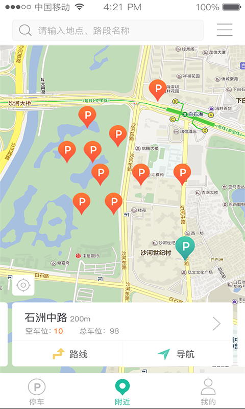 深圳宜停车免广告下载