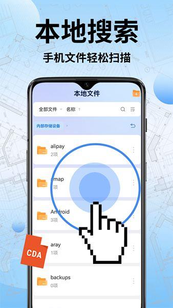 CAD手机快速看图app下载