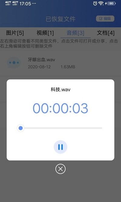 一键数据恢复手机下载