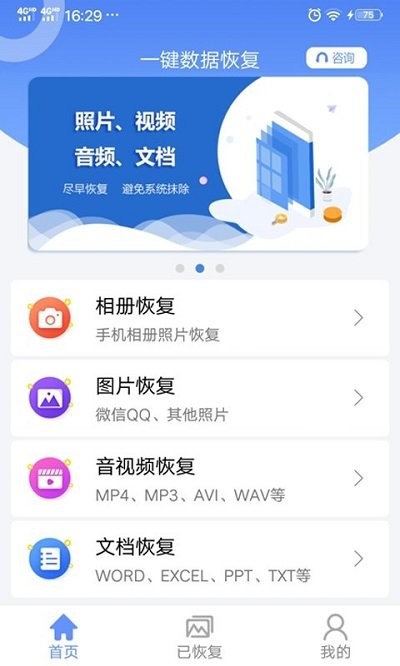 一键数据恢复手机下载