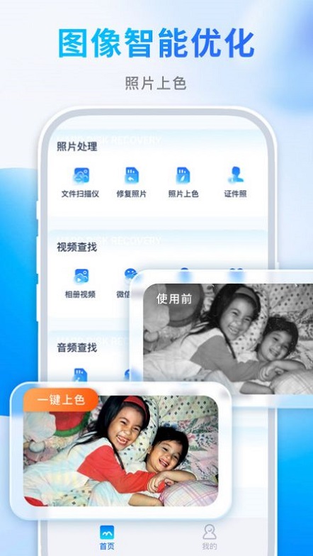 照片恢复师免费下载
