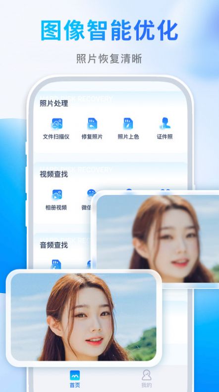 照片恢复师免费下载
